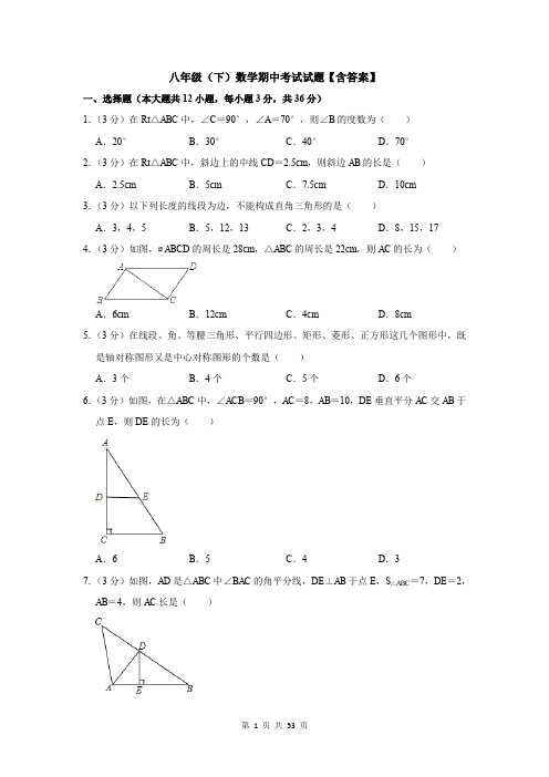 八年级(下)数学期中考试试题【含答案】