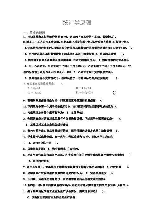 国家开放大学电大《统计学原理考试题