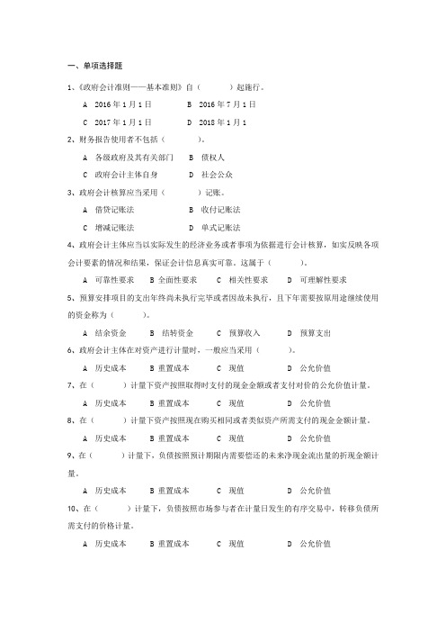 政府会计准则复习题WORD版