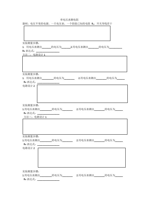 华东师大2011课标版科学八年级下册《第四章 电与电路 第五节 欧姆定律》_1