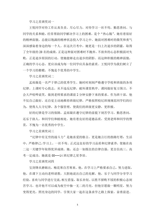 精选学习之星颁奖词