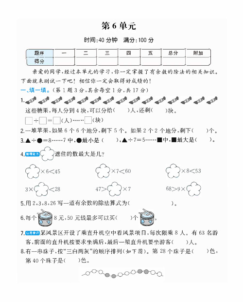 二年级数学下册第六单元测试卷人教版