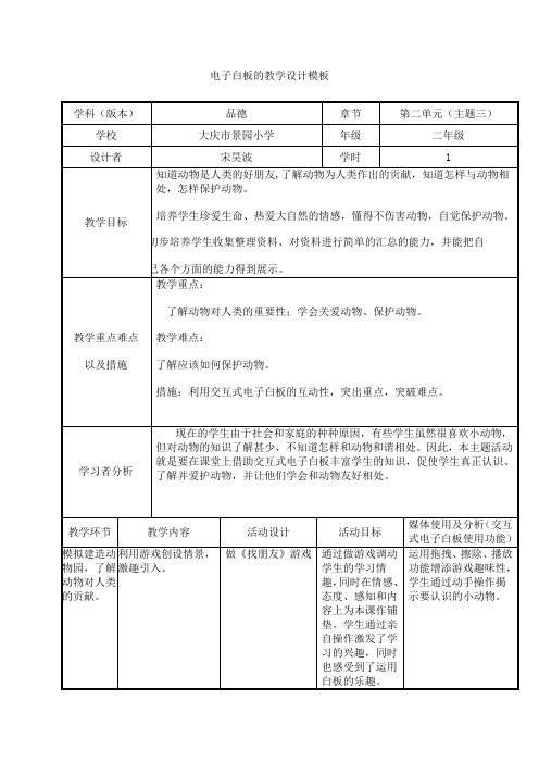 电子白板的教学设计模板