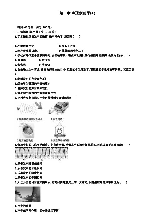 八年级物理上册第二章声现象测评(A)(附模拟试卷含答案)