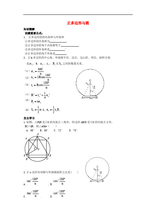 北京市第四中2017年中考数学冲刺复习专题训练圆讲正多边形与圆