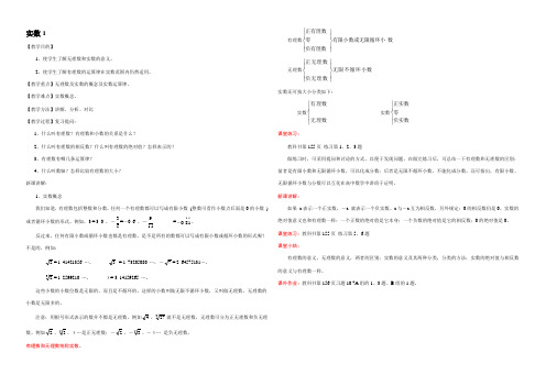 七年级数学实数教案教案 浙教版 教案