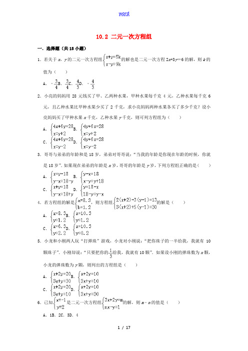 七年级数学下册 第10章 二元一次方程组 10.2 二元一次方程组作业设计 (新版)苏科版-(新版)