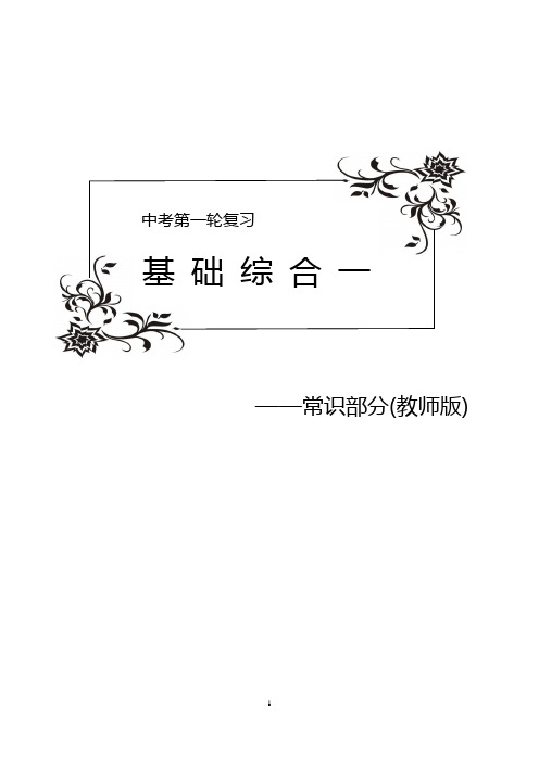 中考第一轮复习——文常与名著导读 (教师版)