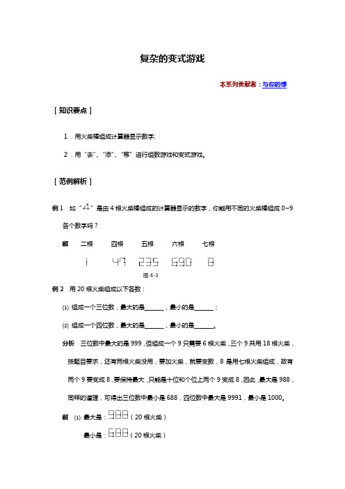 小学数学解题思路技巧(一、二年级用)-12.