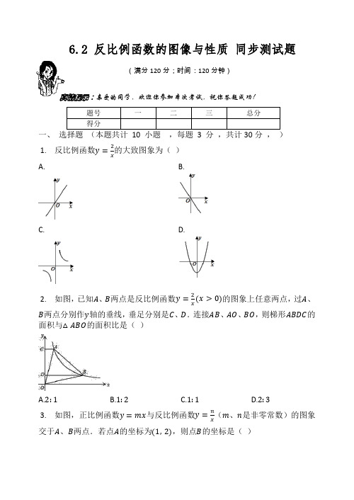 北师大版九年级数学上册  第六章 反比例函数   6.2 反比例函数的图像与性质 同步测试题(无答案)