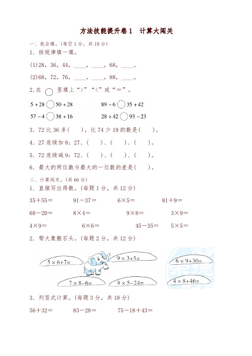 人教版方法技能提升卷1 计算大闯关-可编辑修改