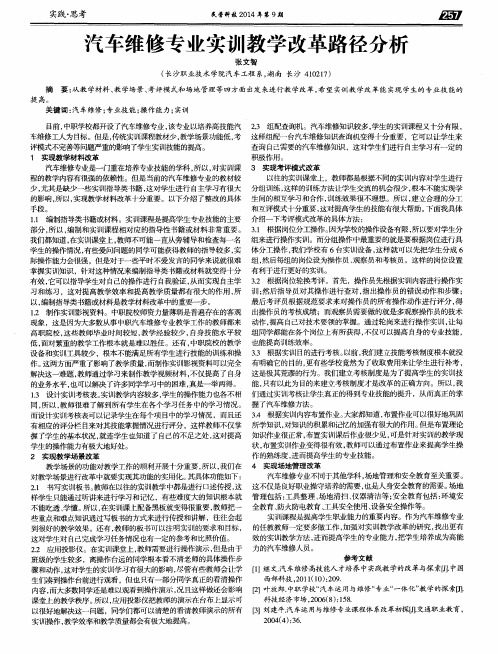 汽车维修技师论文：汽车技师论文：汽车维修专业实训教学改革路径分析