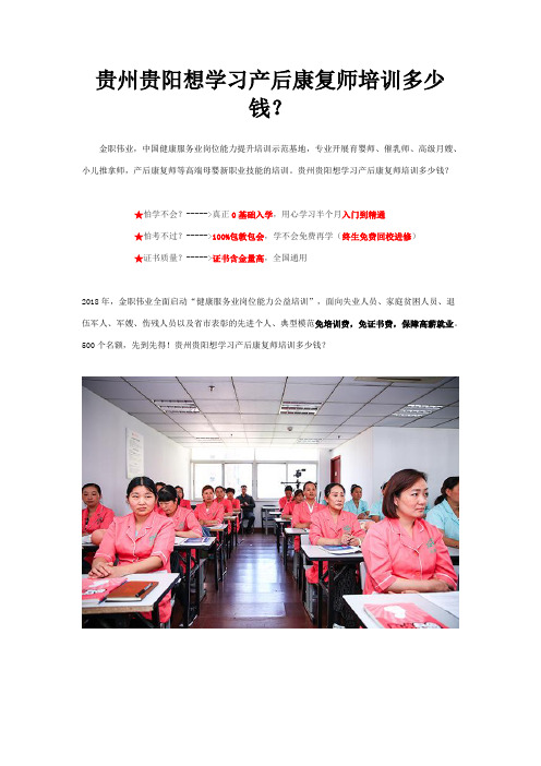 贵州贵阳想学习产后康复师培训多少钱?