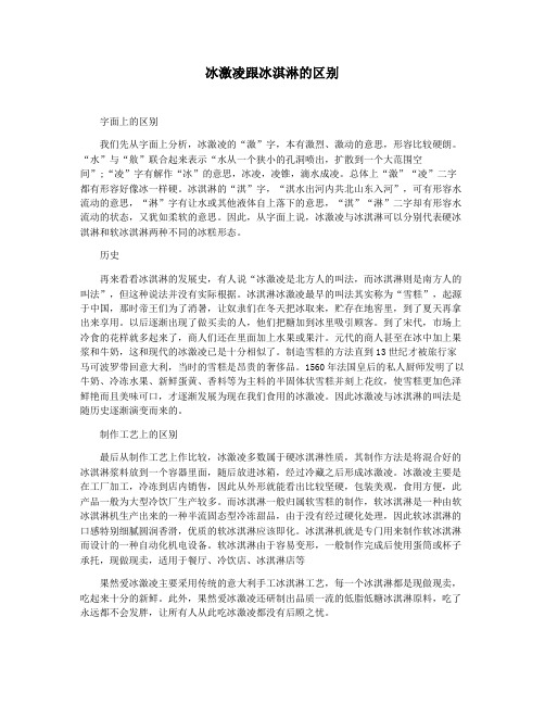 冰激凌跟冰淇淋的区别
