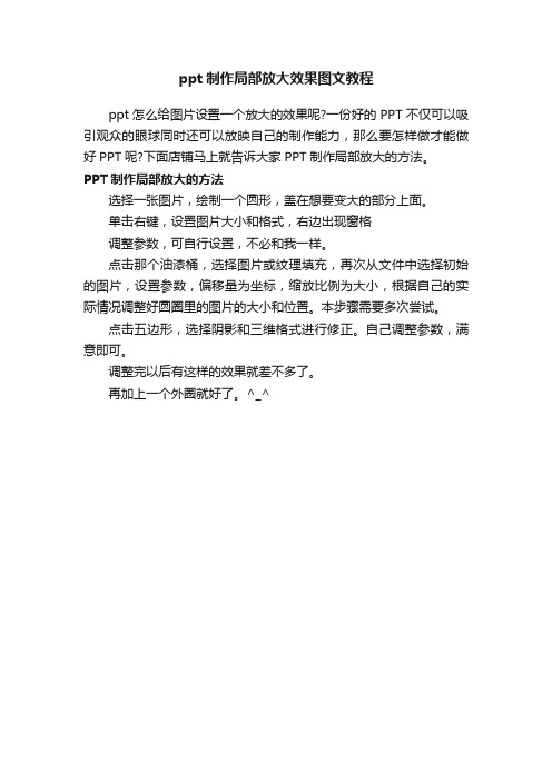 ppt制作局部放大效果图文教程