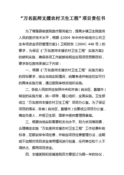 万名医师支援农村卫生工1