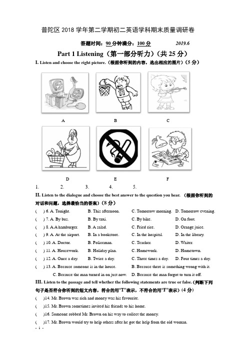 上海市普陀区2018学年第二学期八年级期末英语试卷(word 版 含听力文字和答案)