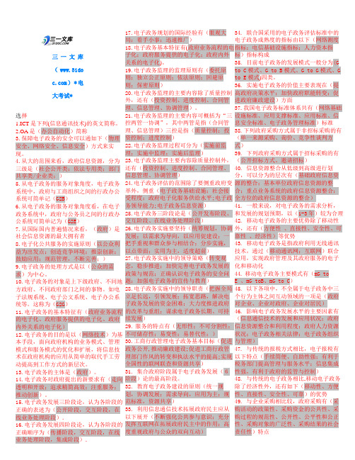 电子政务知识点复习考点归纳总结