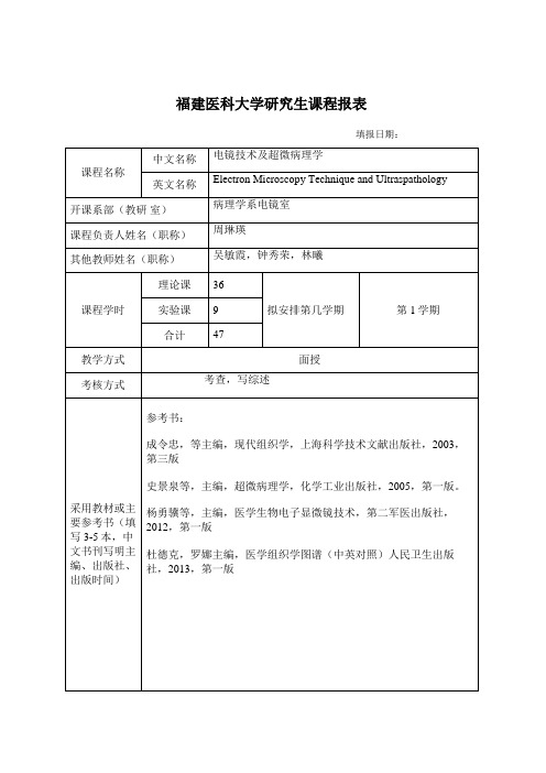 福建医科大学研究生课程报表