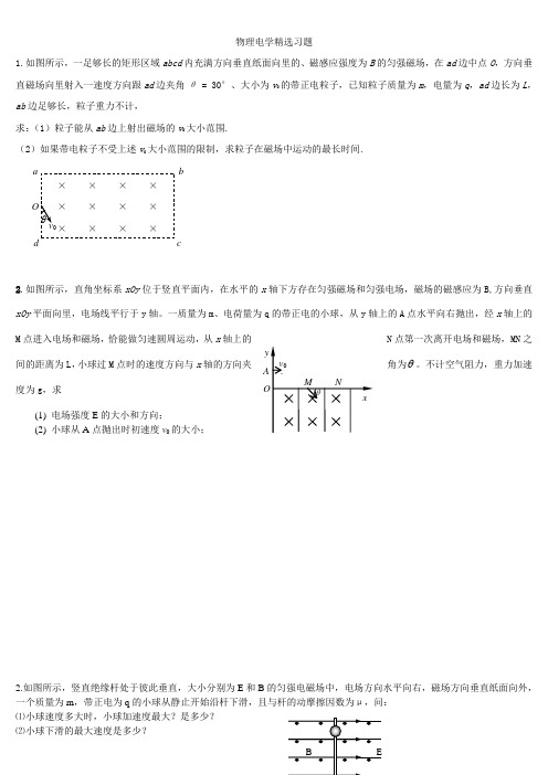 高考物理电学习题精选