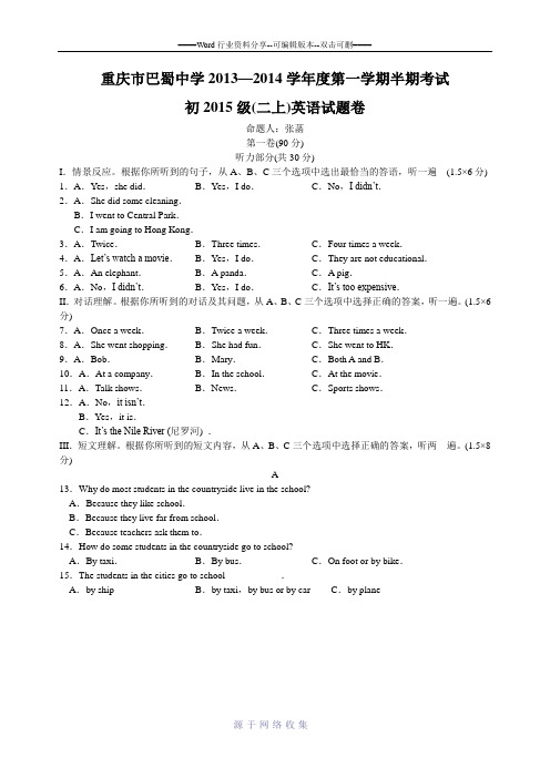 巴蜀中学初2015级13-14学年(上)半期试题——英语