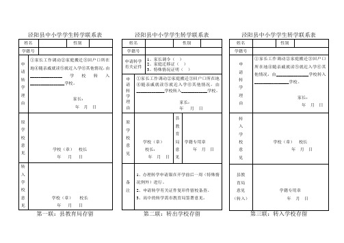 转学证明——三联单