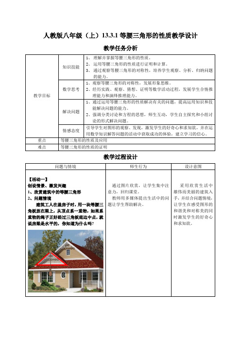 新人教版初中数学八年级上册《第十三章轴对称：小结》公开课教学设计_0