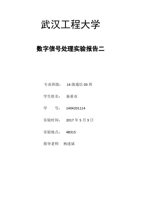 武汉工程大学matlab实验二离散时间信号的分析实验【范本模板】