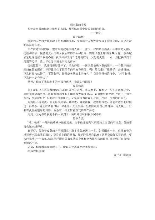 偃师虹桥外国语学校优秀文选92韩珊珊