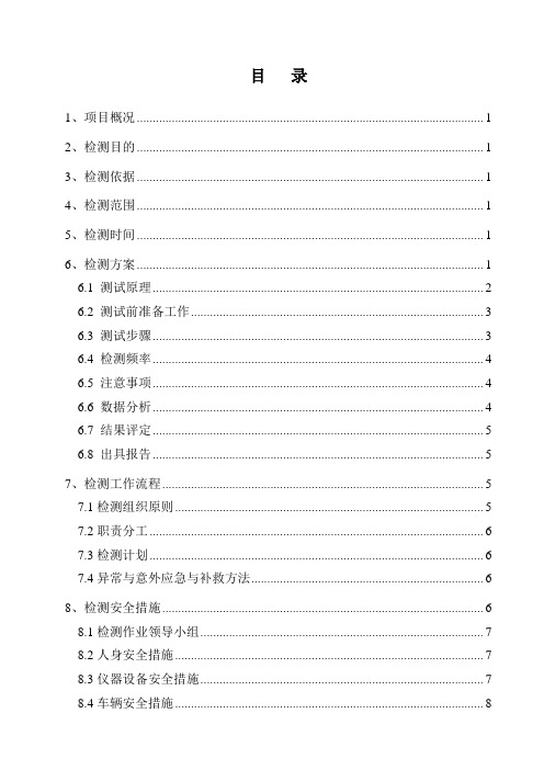 复合地基承载力检测方案.doc