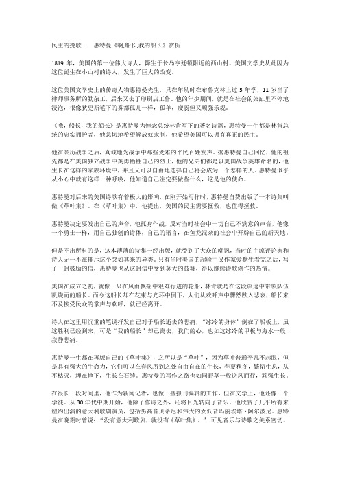 民主的挽歌——惠特曼《啊,船长,我的船长》赏析