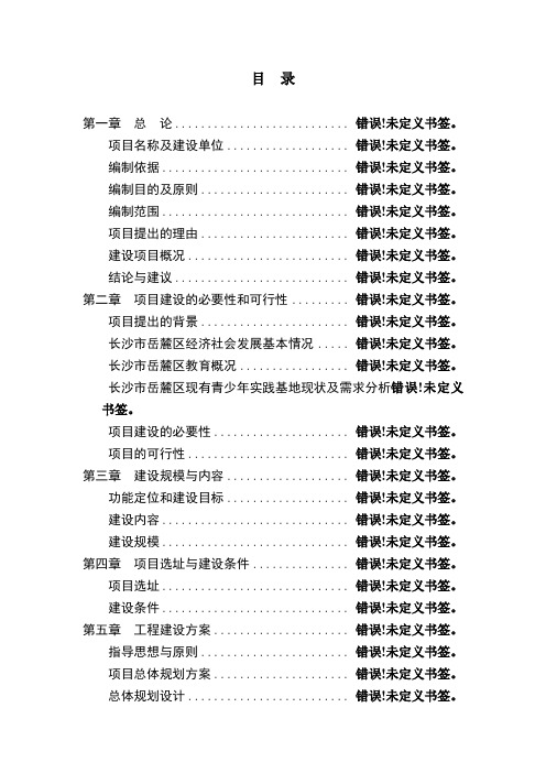 示范性综合实践基地建设项目可行性研究报告