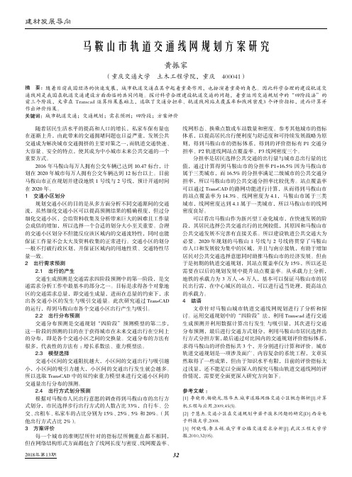 马鞍山市轨道交通线网规划方案研究