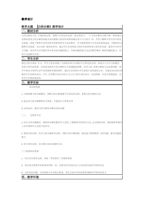 2019-2020学年人教版必修一 力的分解 教案