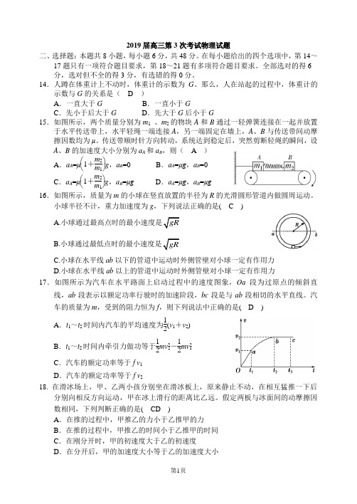 2019届成都七中高三第3次考试物理试题(有答案)