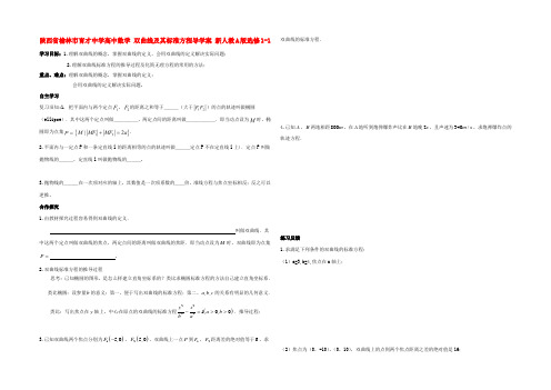 高中数学 双曲线及其标准方程导学案 新人教A版选修1-1 学案