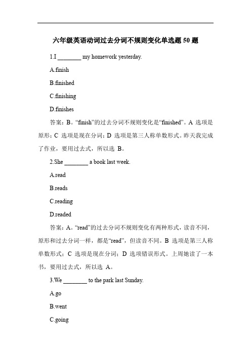 六年级英语动词过去分词不规则变化单选题50题