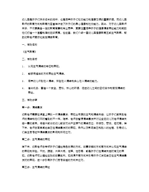 幼儿园健康五部生气教案：打造温馨和谐的班级氛围,激励幼儿情感表达