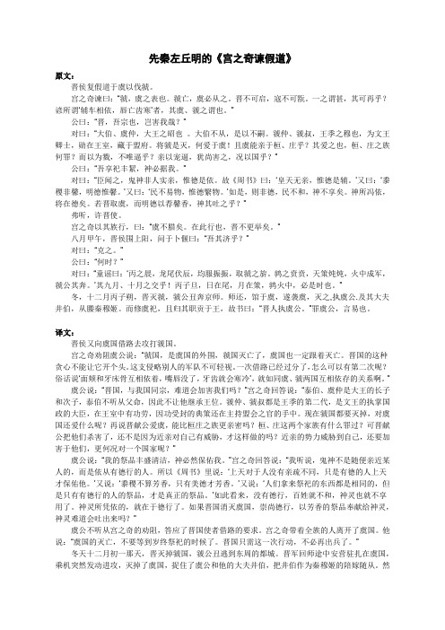 先秦左丘明的《宫之奇谏假道》原文及翻译