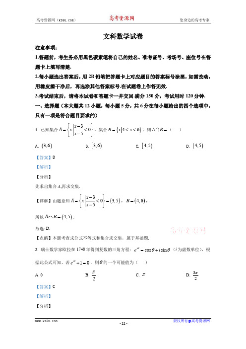 云南师范大学附属中学2021届高三高考适应性月考卷(二)文科数学试题 Word版含解析