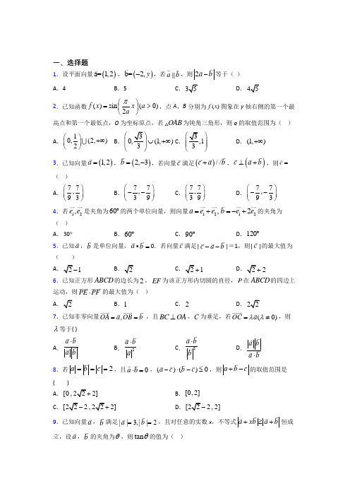 (好题)高中数学必修四第二章《平面向量》检测卷(有答案解析)(2)