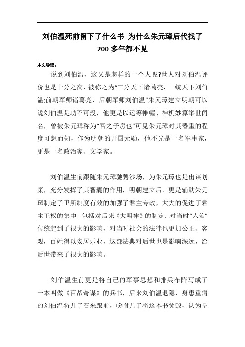 刘伯温死前留下了什么书 为什么朱元璋后代找了200多年都不见