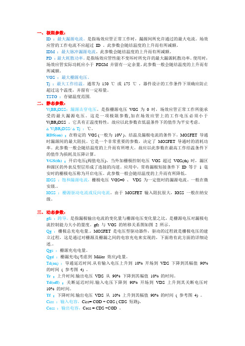 功率MOS管的参数测试
