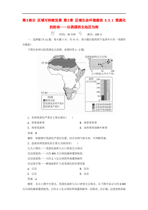 【高中地理】2018版高考地理一轮总复习限时规范特训卷(42份) 人教课标版29