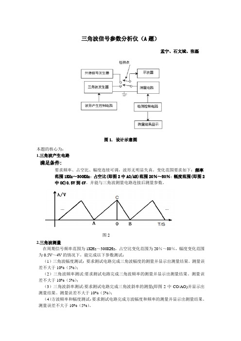 三角波信号参数分析方案