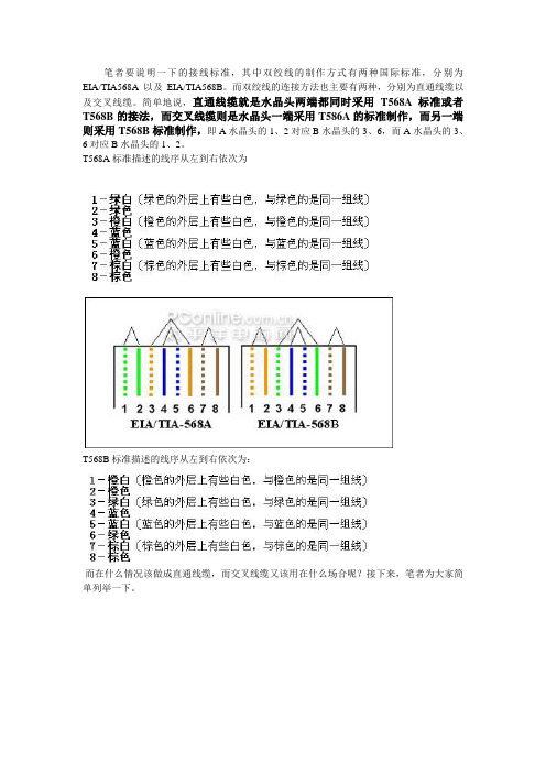 教你如何做网线接头.