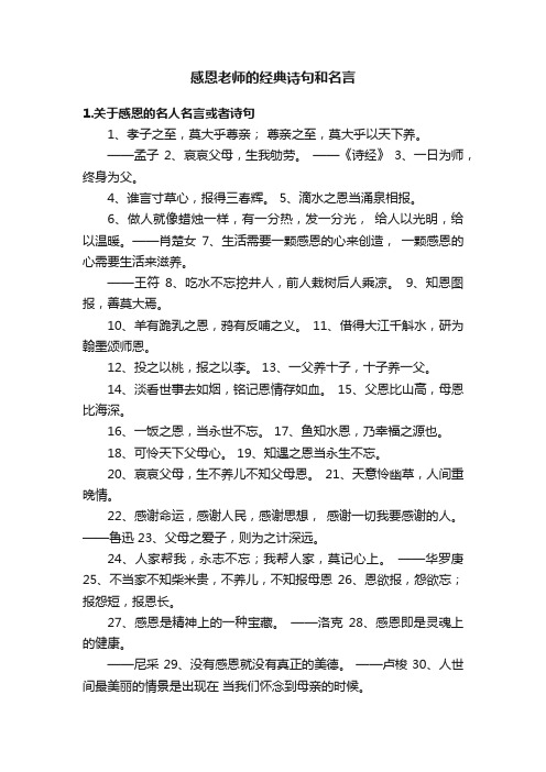 感恩老师的经典诗句和名言