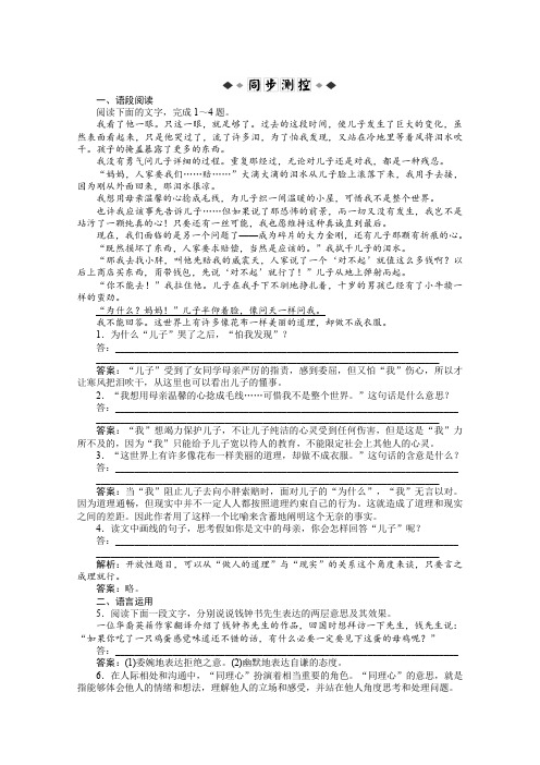 语文版高中语文必修一全新教程同步练习第3单元第9课知能优化演练