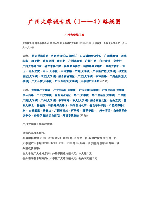 大学城专线(全)+概要图