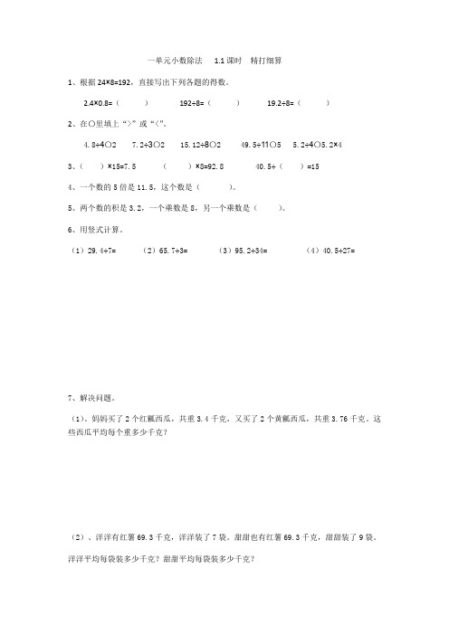 五年级上册数学试卷-一小数除法(含答案)北师大版【精】